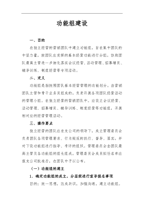 保险公司功能织架构与工作职责