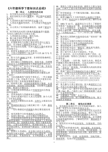 (全新)2020年春学期、六年级下册大象版《科学》要点总结