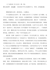 蔡礼旭老师--《了凡四训》学习分享