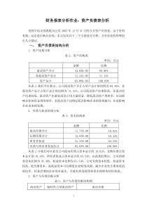 资产负债表财务分析案例