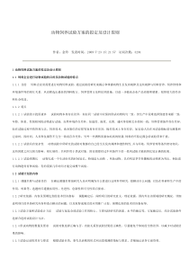 动物饲养试验方案的拟定及设计原则