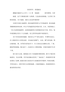 抗震减灾征文10篇