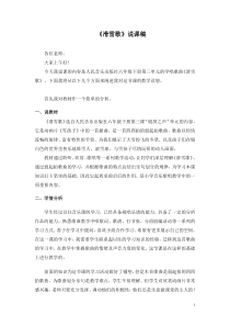 小学音乐人音版六年级下册《滑雪歌》优秀说课稿
