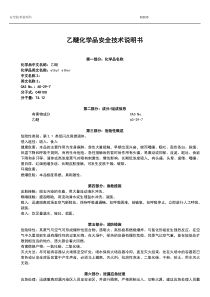 乙醚化学品安全技术说明书MSDS-7.17