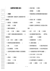 公路养护技术与管理试卷A