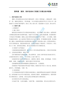 第四篇-涵洞、防护及排水工程施工方案