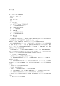 许可E-mail营销策划书