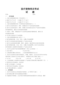 医疗废物考核及答案