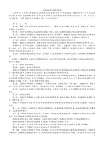 山西省地质灾害防治条例