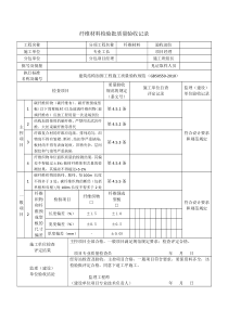 05纤维材料检验批质量验收记录