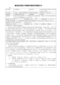 建设项目竣工环境保护验收申请登记卡(lao)