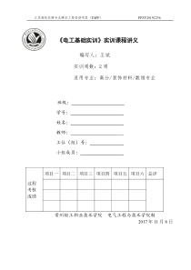 《电工基础实训》实训课程讲义