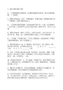 小学四年级奥数试题