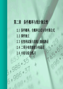 概率论基础复旦版李贤平第二章ppt