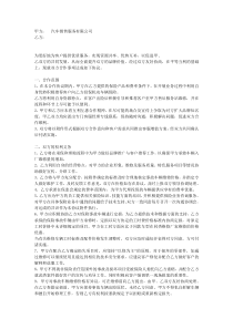 汽车销售公司与保险公司的合作协议书