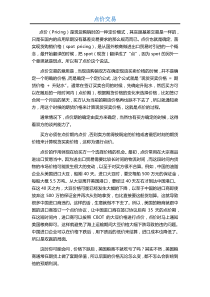 点价交易