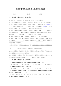 医疗质量管理办法及核心制度培训考试题j及答案