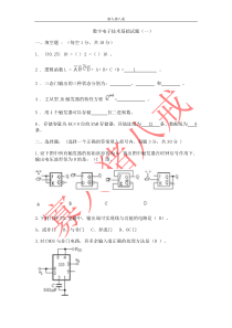 数字电子技术基础期末考试试卷及答案1(绝密)