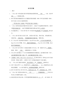 DSP复习题答案