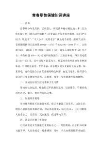 中学生青春期性知识教育