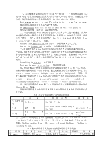 谈谈初中英语中表示情绪感觉的分词形容词