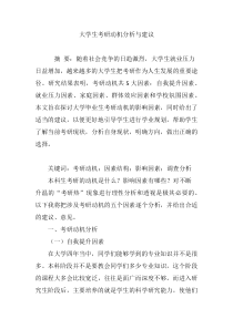 大学生考研动机分析与建议