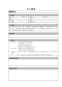个人简历模板大全-可直接下载使用(WORD版)-多个-都不错