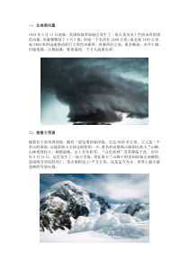 世界十大灾难