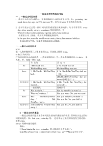 一般过去时的构成及用法
