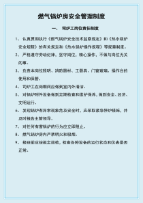 燃气锅炉房安全管理制度