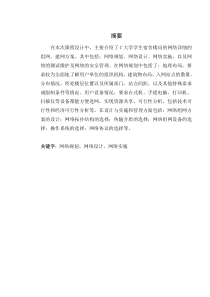 C大学学生宿舍楼局域网的组网方案设计