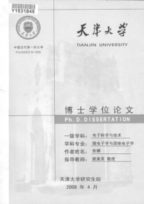 超高速数字CMOS图像传感器关键技术研究