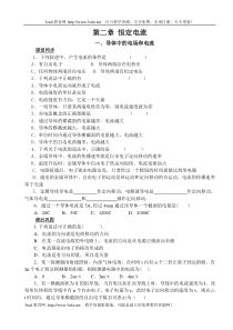 恒定电流同步训练