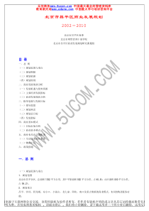 北京市昌平区商业发展规划