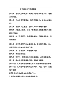 公司清洁卫生管理制度