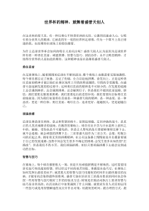 世界杯的精神,鼓舞着盛普天创人