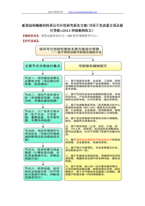 新型结构陶瓷材料项目可行性研究报告方案(可用于发改委立项及银行贷款+2013详细案例范文)