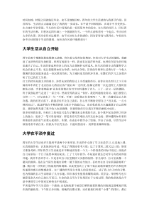 德育答辩论文(范文)
