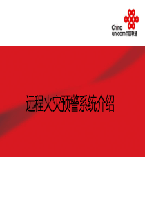 GSM烟雾报警器应用PPT