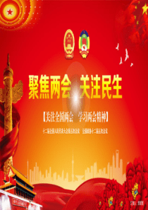 聚焦两会