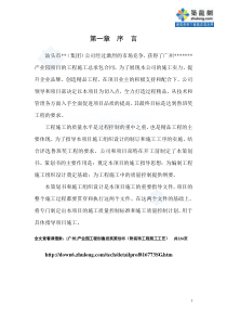 [广州]产业园工程创鲁班奖策划书(附装饰工程施工工艺)_secret