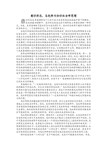 《意识形态与乌托邦》读书报告