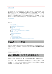 HTTP协议详解