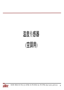空调管温温度传感器阻值变小解决方案
