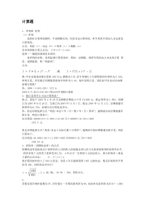 计算题