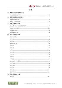 北京理想神州数码科技发展有限公司-全系列产品