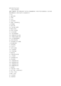 74软件项目开发计划书