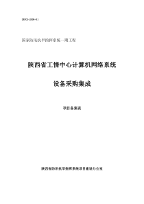 项目实施工作报告