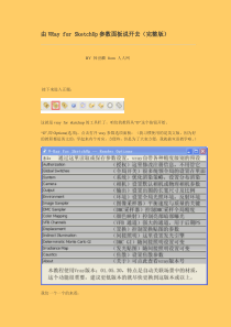 vary参数面板详解