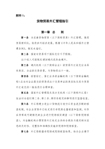 汇发[2012]38号-附件1-5
